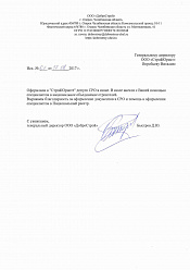 ООО ДоброСтрой