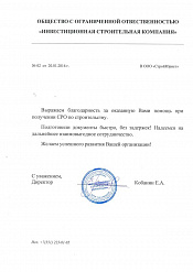 Инвестиционная строительная компания