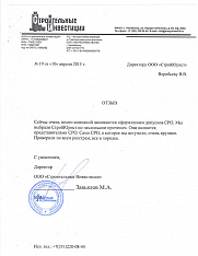 Строительные Инвестиции